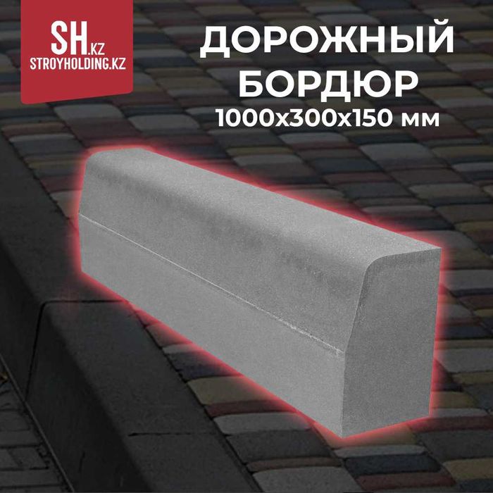Дорожный бордюр от производителя