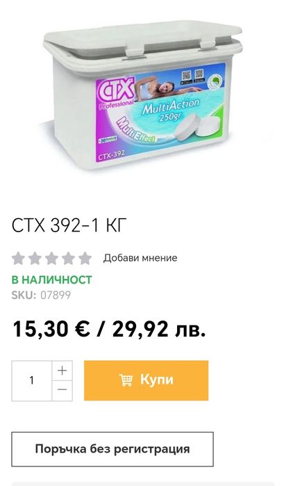CTX 392 Препарат за басейн, мултифункционални таблетки 10 в 1