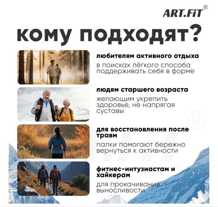 Скандинавские палки для ходьбы