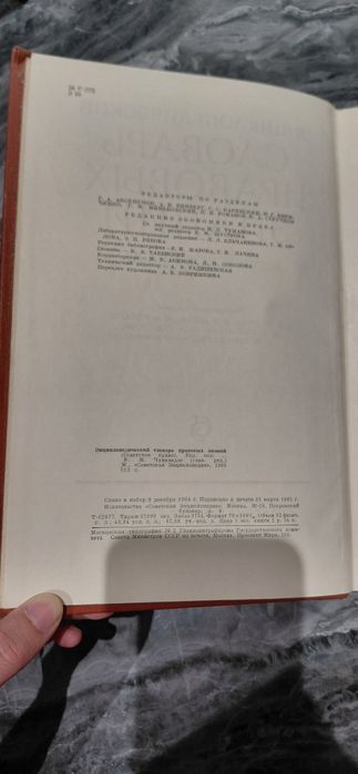 Энциклопедия, словарь правовых знаний СССР БУ