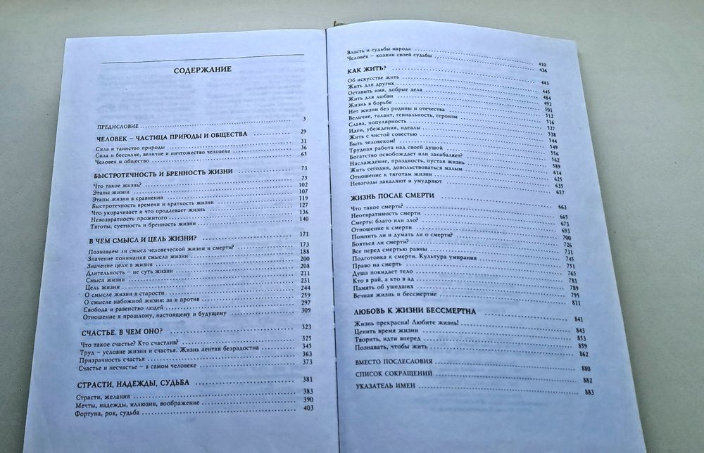 Продам книгу 800тг