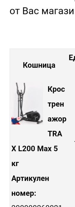 Кростренажор Orion Trax L 200 Max 5