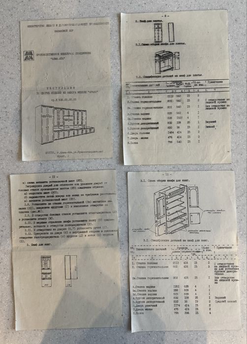 Стенка советская