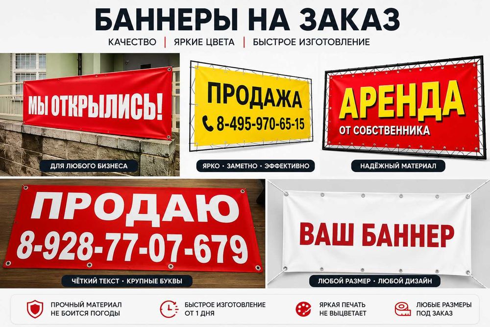 Banner pechat | Baner | Печать баннеров | Наружная реклама | банер|