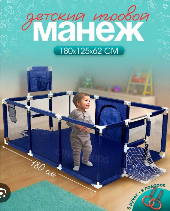 Манеж большой для детей