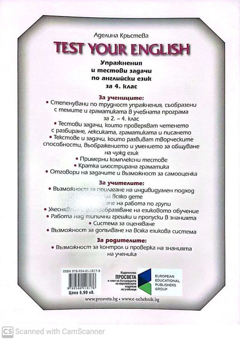Граматика 3 и 4 клас, Английски тестове 4 кла