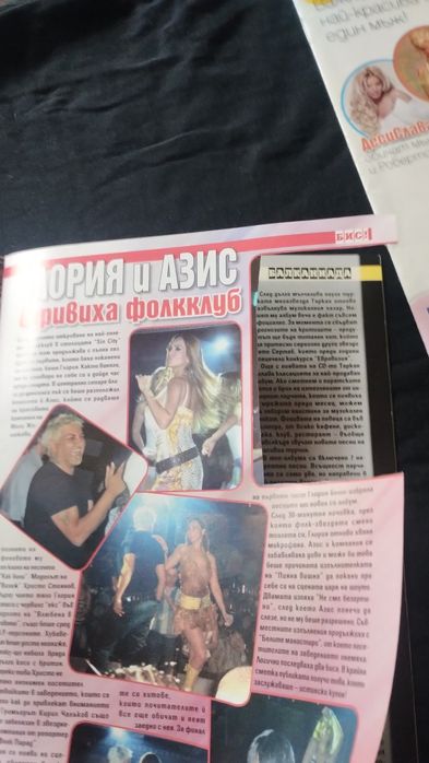 Списания Фолк Парад