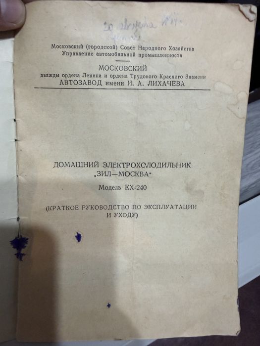 Хододильник ЗиЛ Москва 1961 года