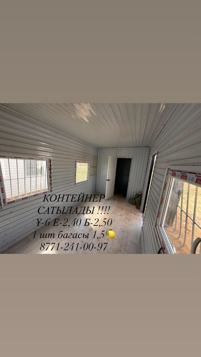 Контейнер Сатылады новый