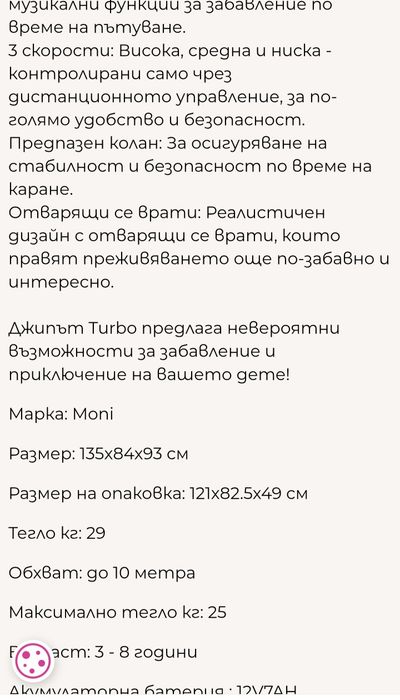 Д е т с к и  джип