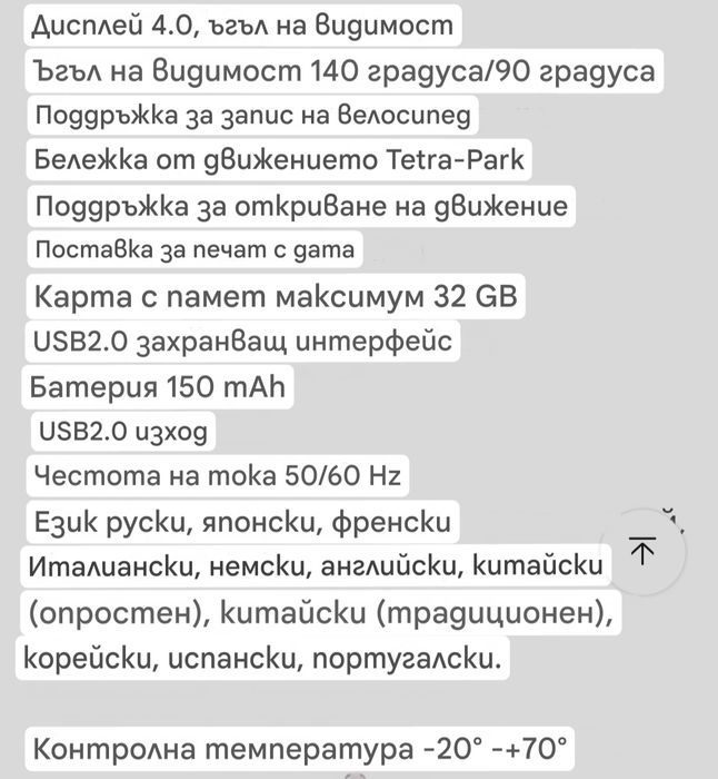 Видеорегистратор за автомобил