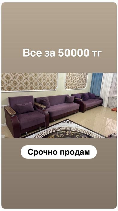 Диван б/у срочна