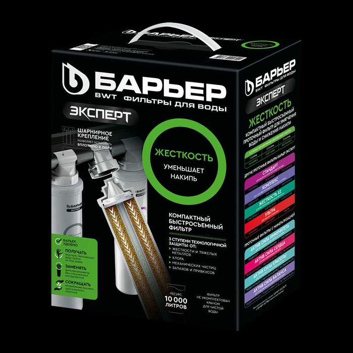 Фильтр проточный БАРЬЕР Эксперт жесткость для очистки воды под мойку