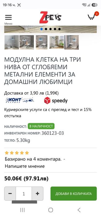 Модулна клетка за домашен любимец