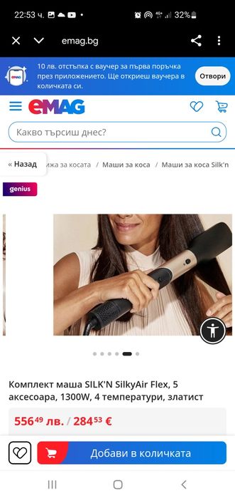 Сешоар и маша SILK'N SilkyAir Flex златен