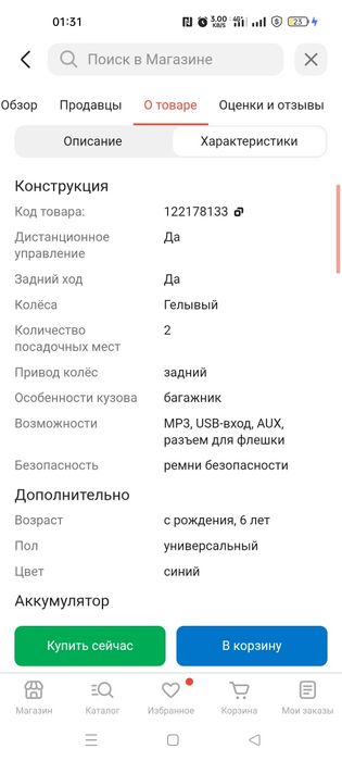 Детские машины с пультом управления