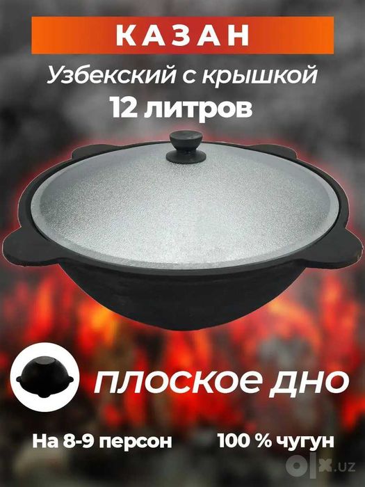 Казан чугунный с алюминиевой крышкой на 13 литров