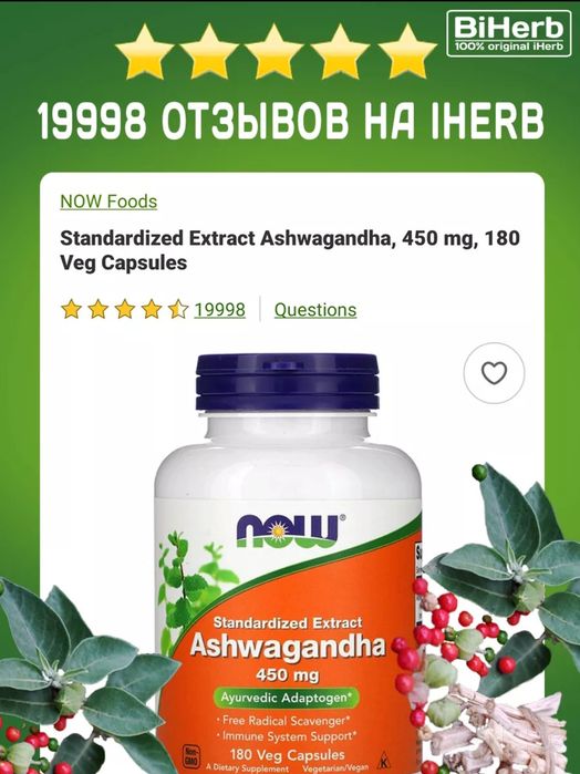 Now foods, стандартизованный экстракт ашвагандхи, 450 мг, 180 растител