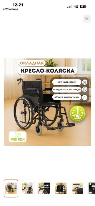 Инвалидная коляска