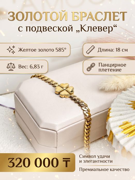 Золотой браслет 585 проба