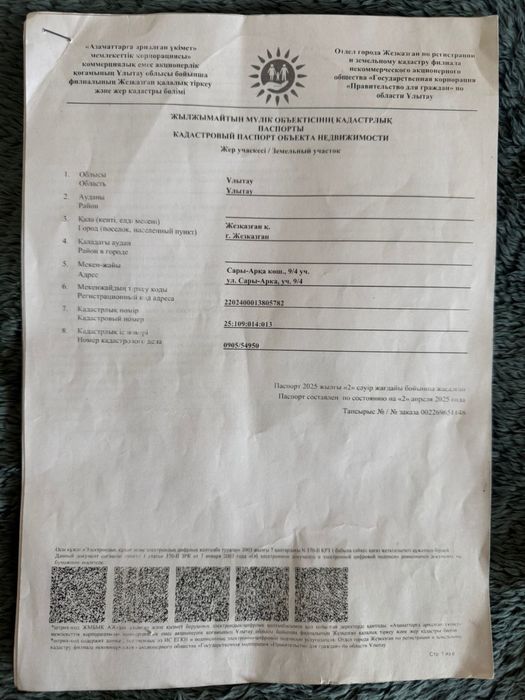 Земельный участок