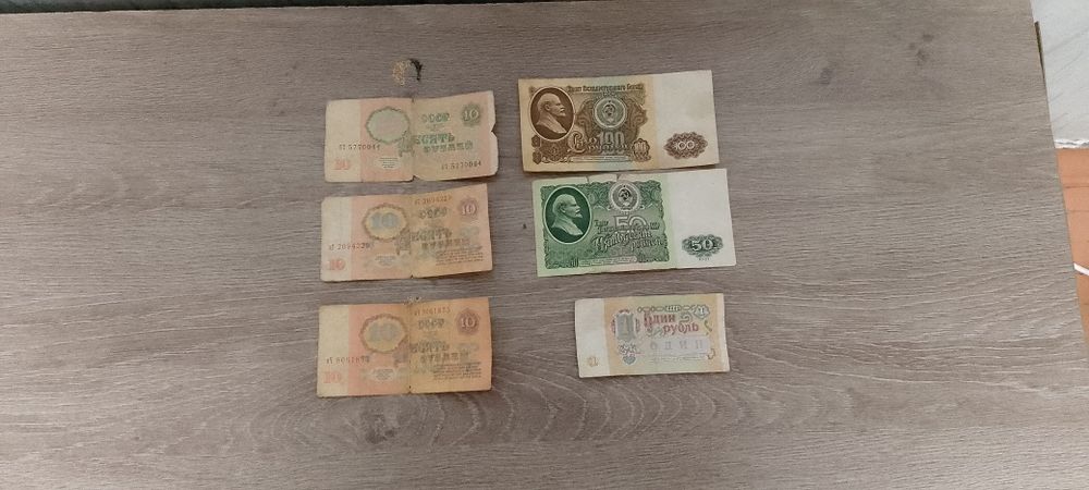 Продам купюры СССР и России