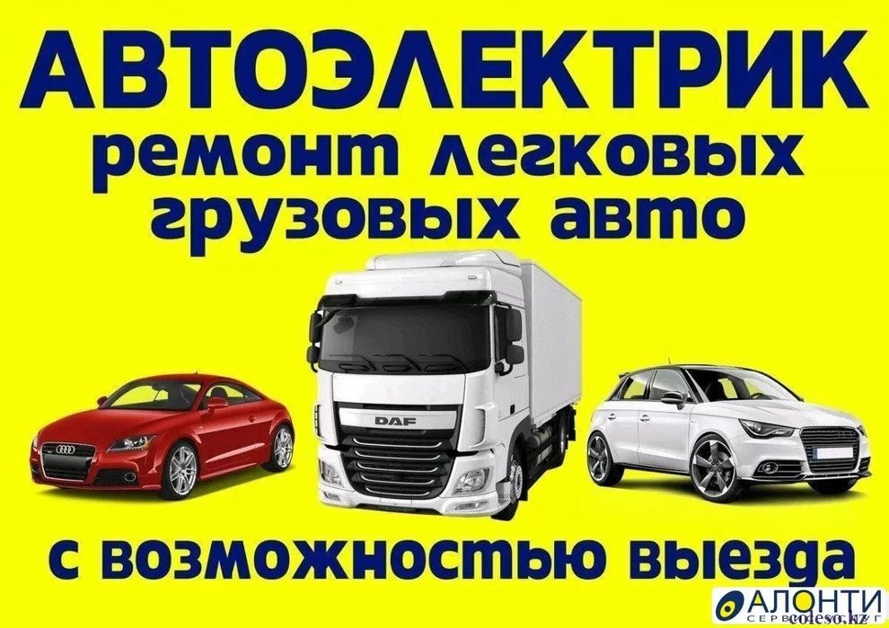 Автоэлектрик   на гараж