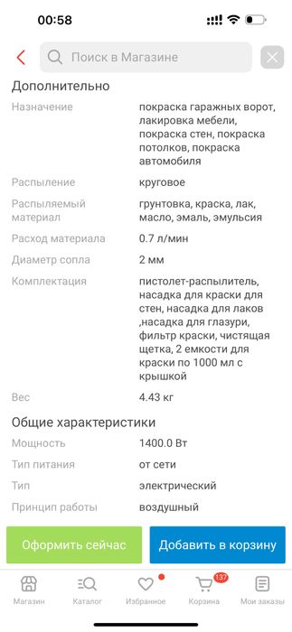 Краскопульт Bosch PFS 7000