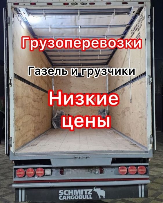 Газель вывоз мусора услуги по городу