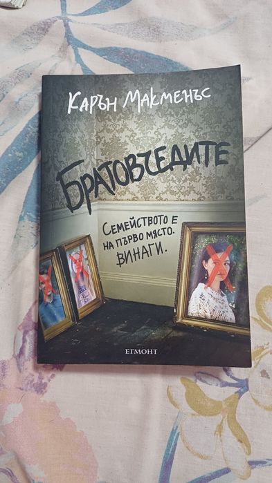 Продавам книги ,,Things we never got over,, и ,,Братовчедите,,