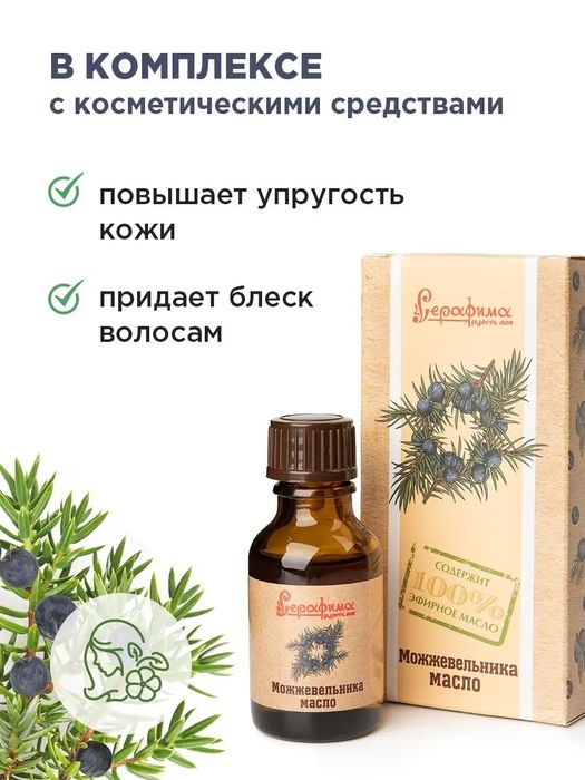 Эфирное масло можжевельника 25 мл