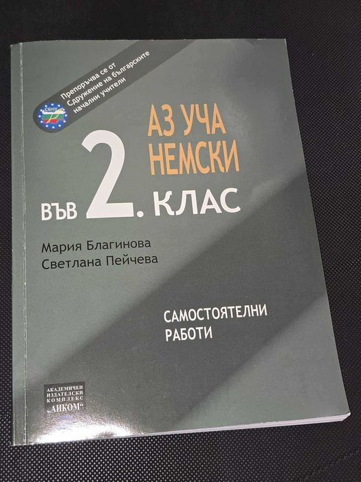 Продавам учебни помагала