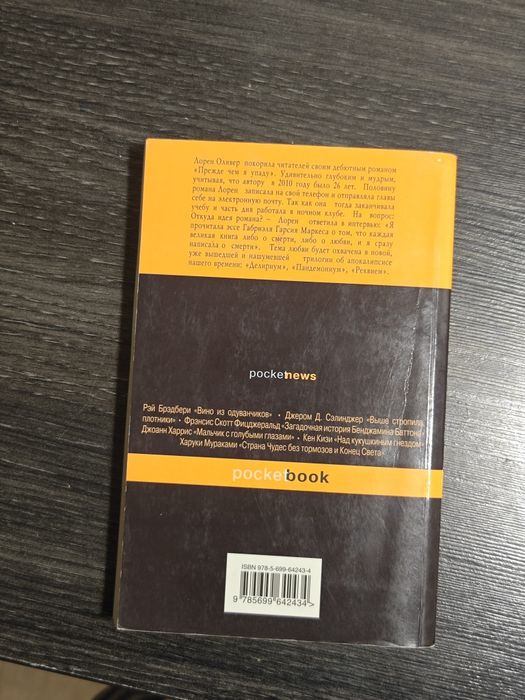 Лорен Оливер "Прежде чем я упаду"