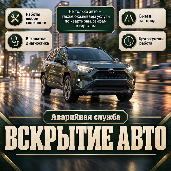 Открыть замок гаража со сломанным ключом~вскрытие машин~багажник~капот