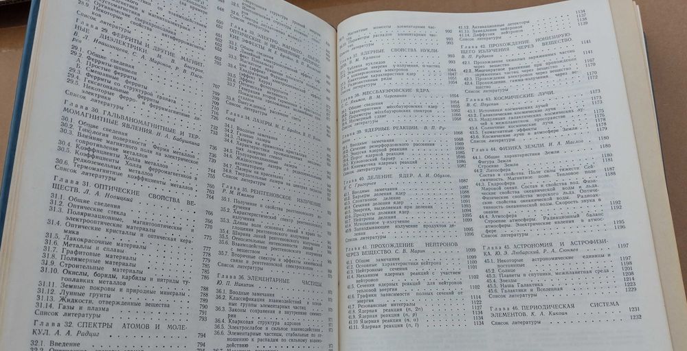 Книга за физическите величини