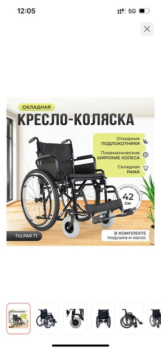 Инвалидная коляска Tulpar