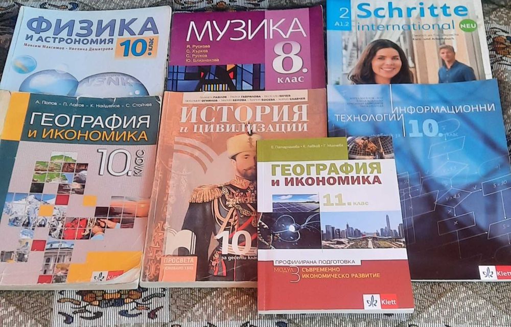 Учебници за 10 и 11 клас