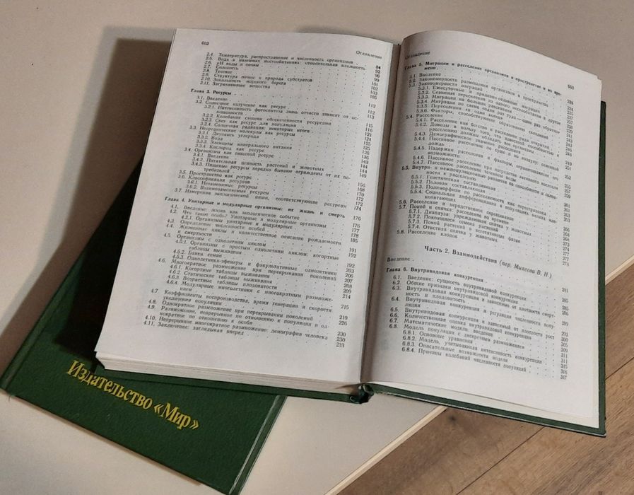 Учебник по Екология . Экология. Особи, популяции и сообщества. Том 1-2