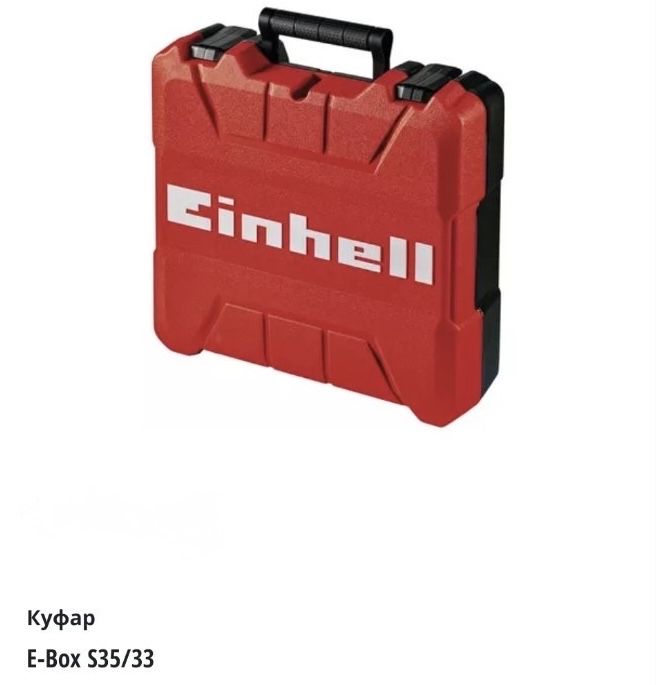 Малък и голям куфар за инструменти  Einhell