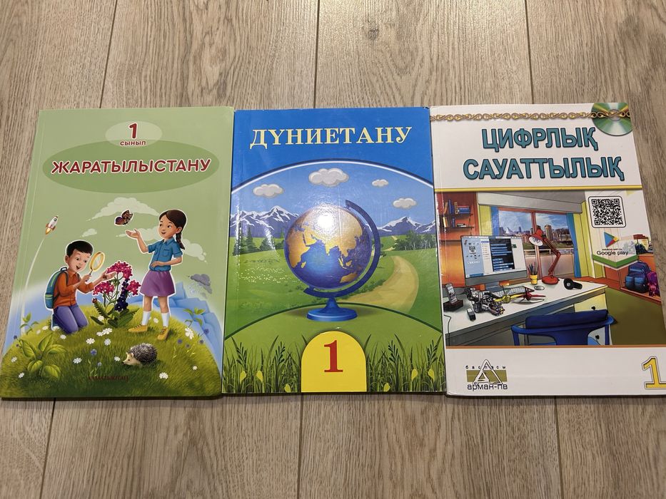 книги 1 кл на каз