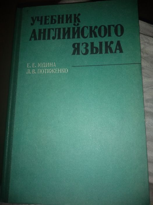 Английски език: PRACTIKAL ENGLISH dictionary  и други