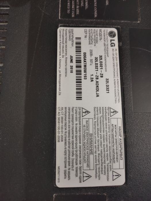 Телевизор LG, б/у