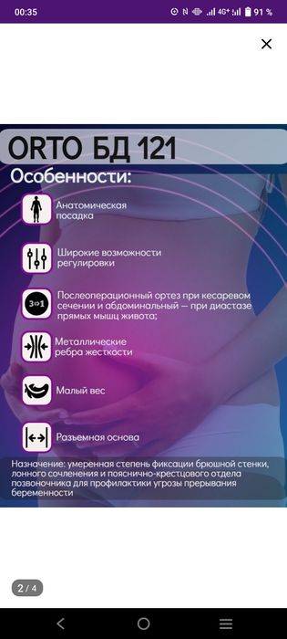 Продам бандаж до и после родовой