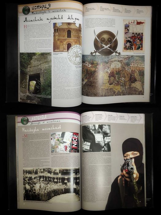 Книга-Альбом. Ассасины против Тамплиеров. Битвы Тайных Орденов.