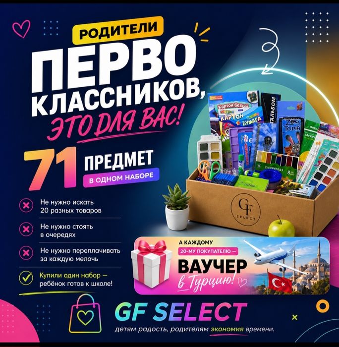 Школьный набор для первоклассника
