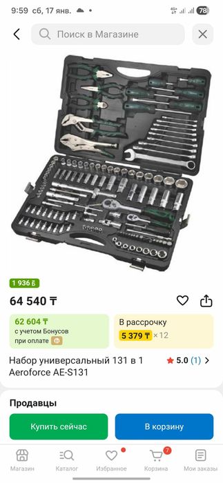 Набор инструментов Aeroforce