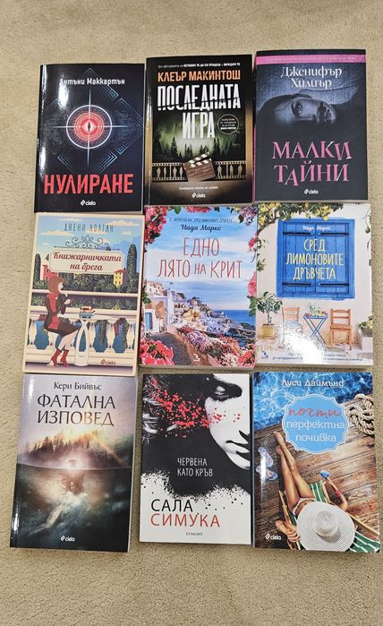 Криминални и други книги