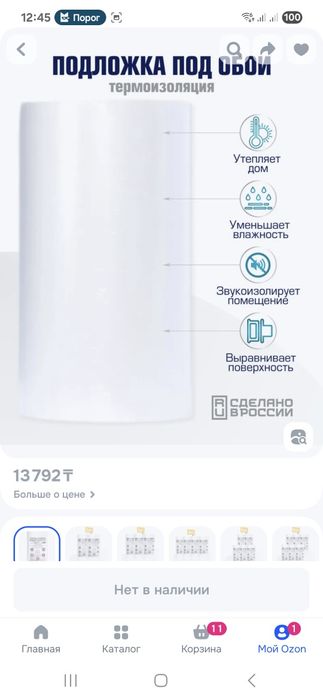 Подложка под обои