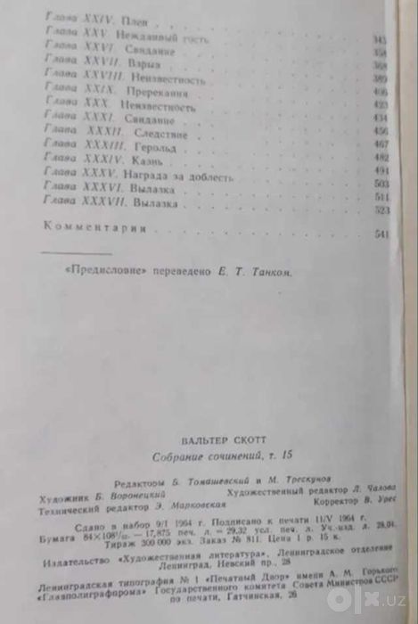 Вальтер Скотт - Квентин Дорвард, Айвенго, Пуритане, Легенда о Монтрозе