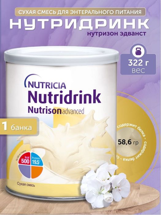 Nutrien (сухая смесь)